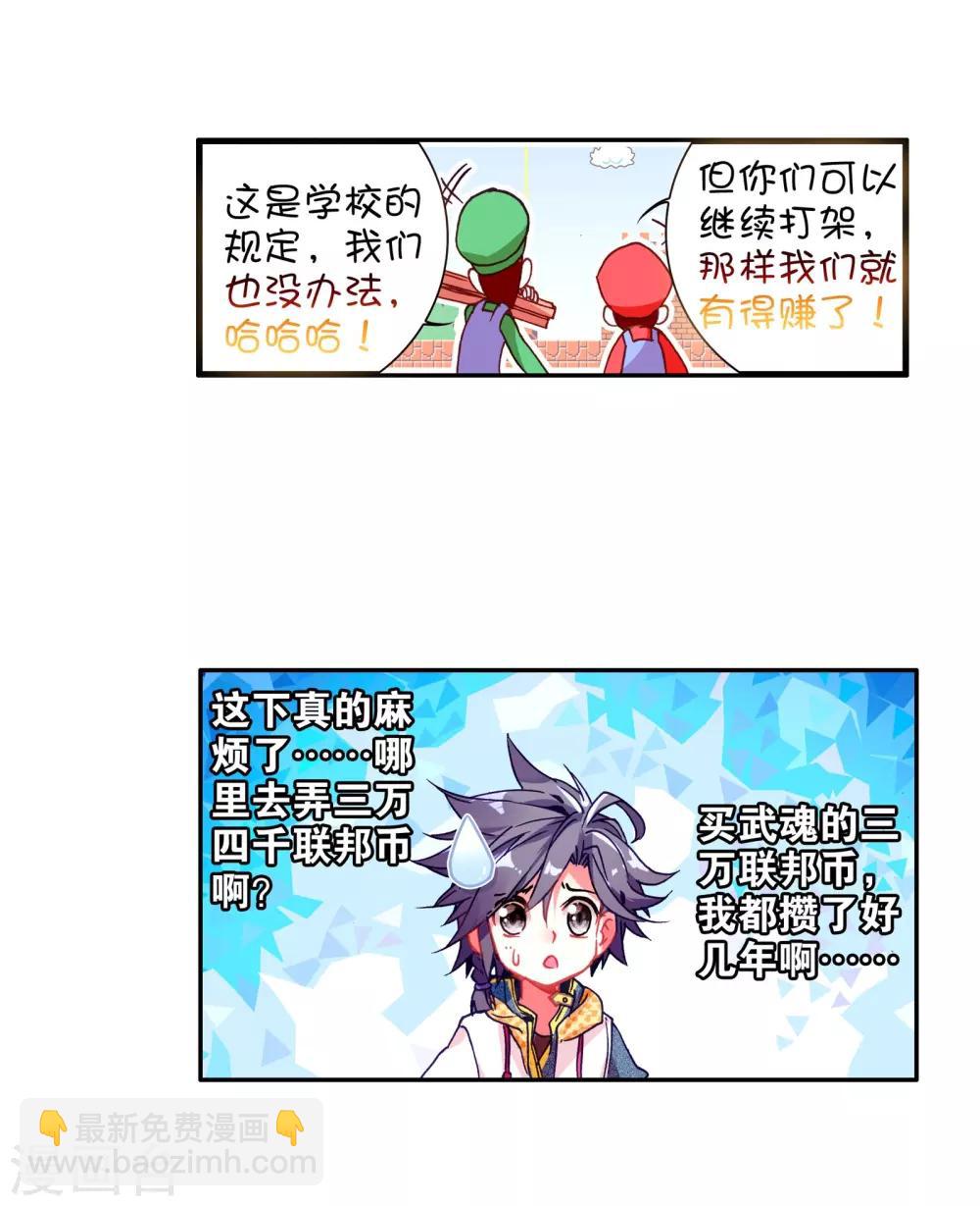 《斗罗大陆3龙王传说》第36话 偶遇好基友？约么？2 第19页