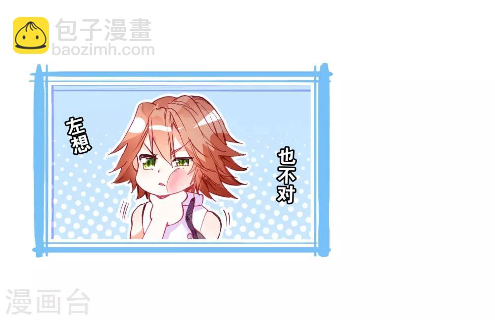 《斗罗大陆3龙王传说》第36话 偶遇好基友？约么？2 第20页