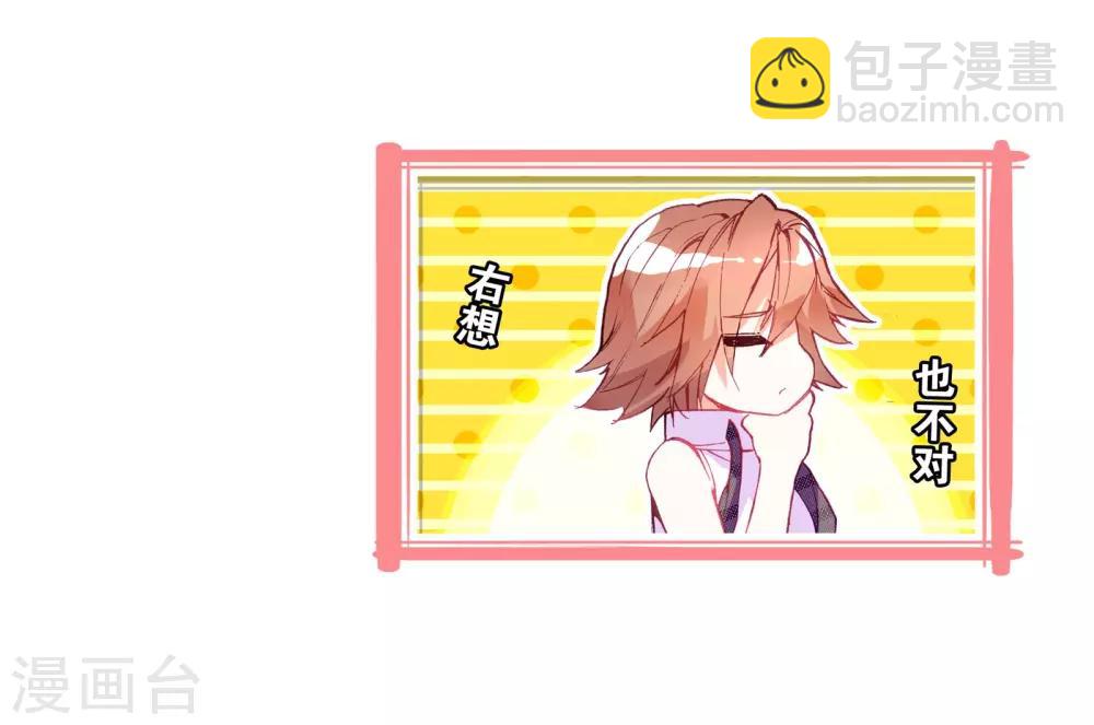 《斗罗大陆3龙王传说》第36话 偶遇好基友？约么？2 第21页