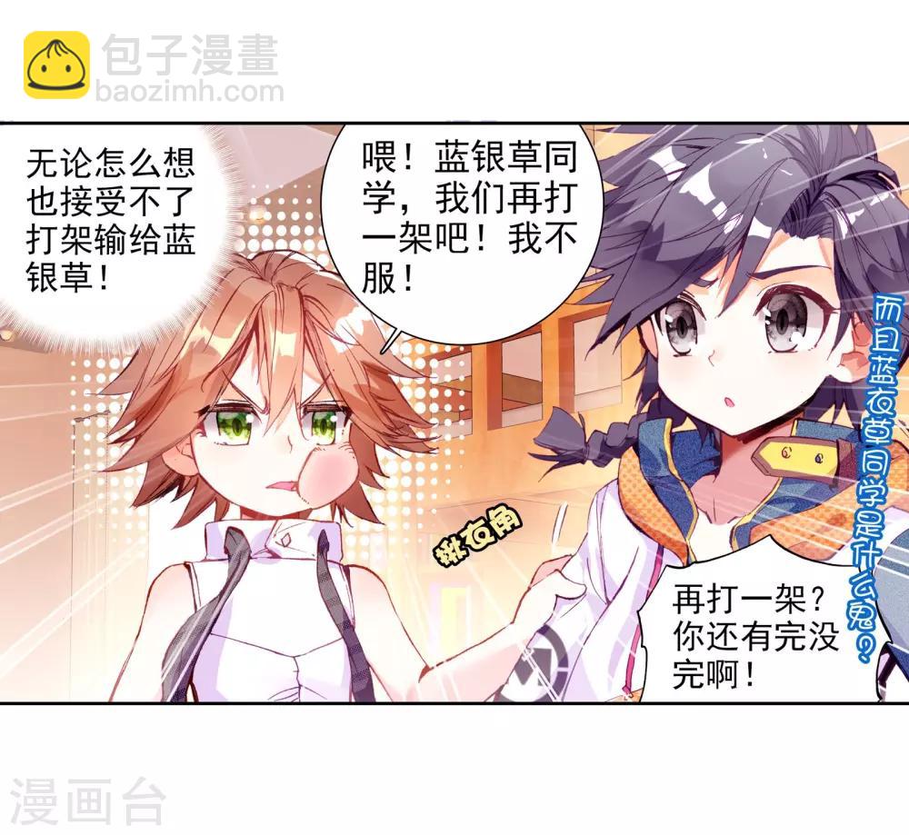 《斗罗大陆3龙王传说》第36话 偶遇好基友？约么？2 第22页