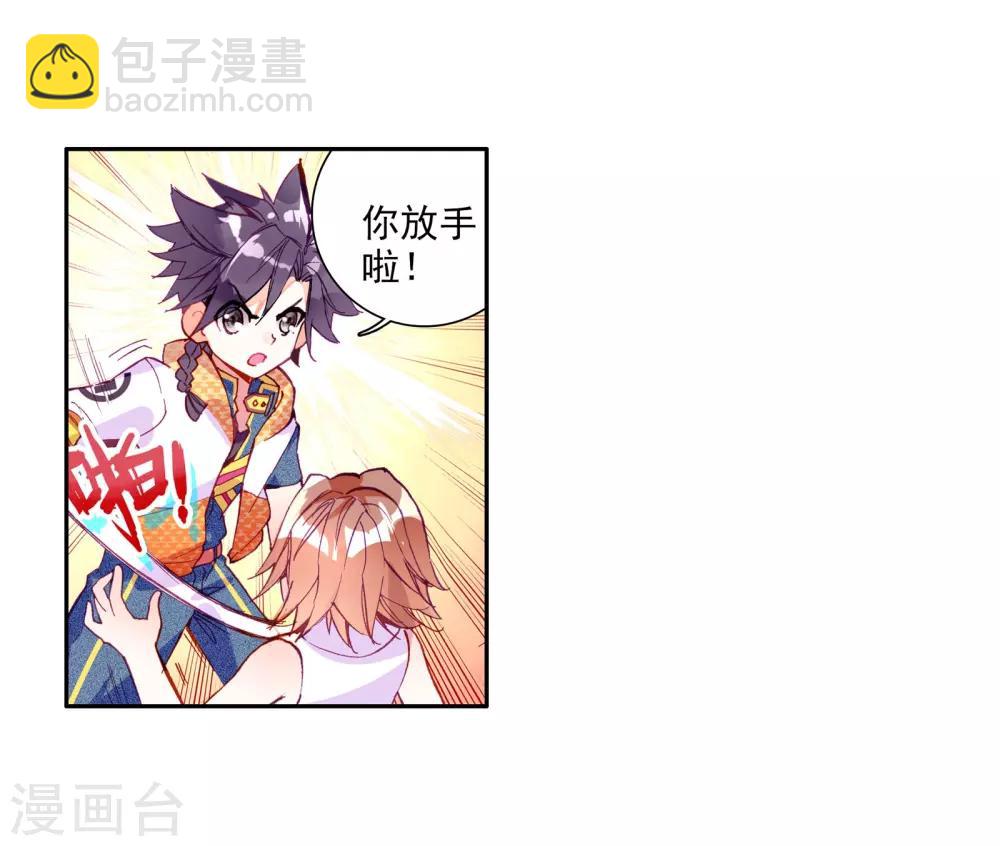 《斗罗大陆3龙王传说》第36话 偶遇好基友？约么？2 第23页