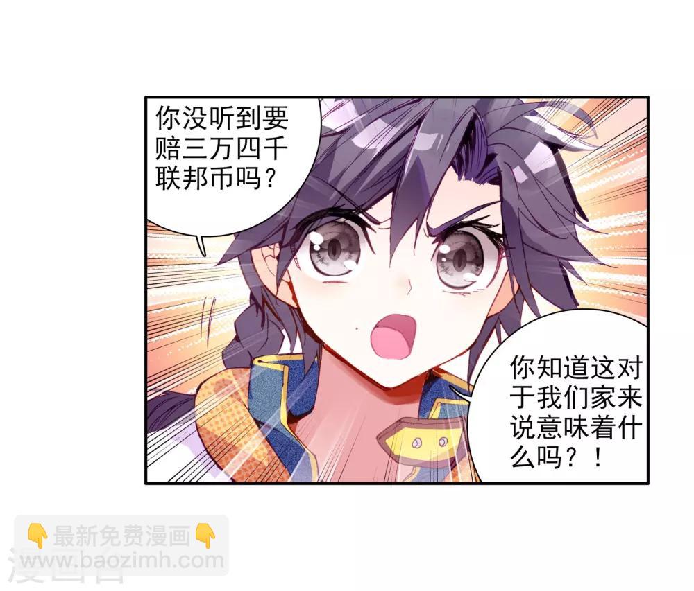 《斗罗大陆3龙王传说》第36话 偶遇好基友？约么？2 第24页