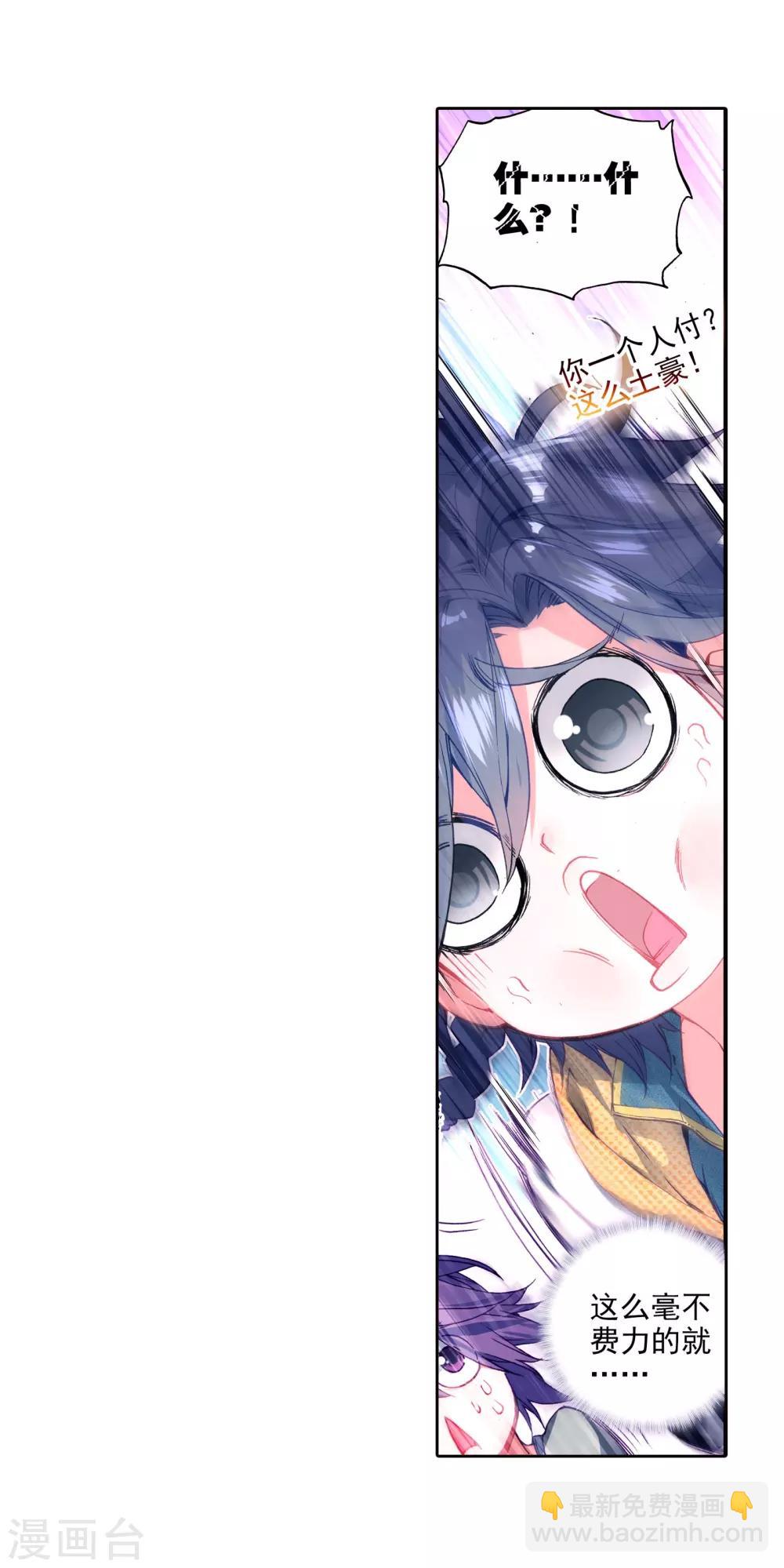 《斗罗大陆3龙王传说》第36话 偶遇好基友？约么？2 第26页