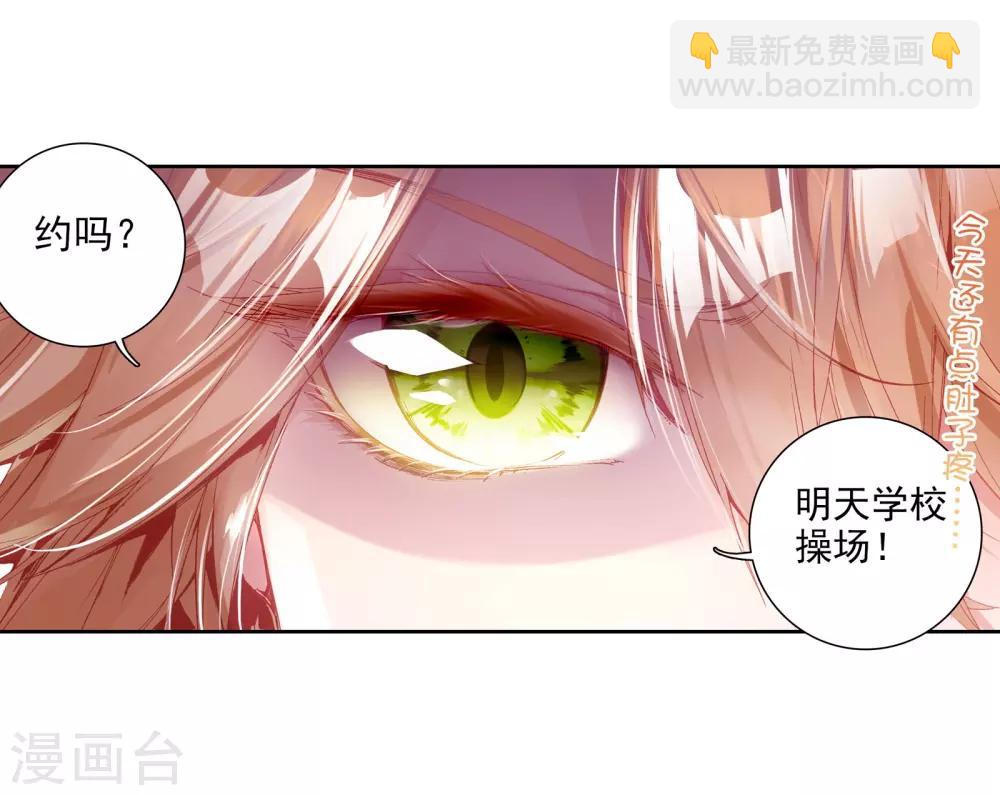《斗罗大陆3龙王传说》第36话 偶遇好基友？约么？2 第27页