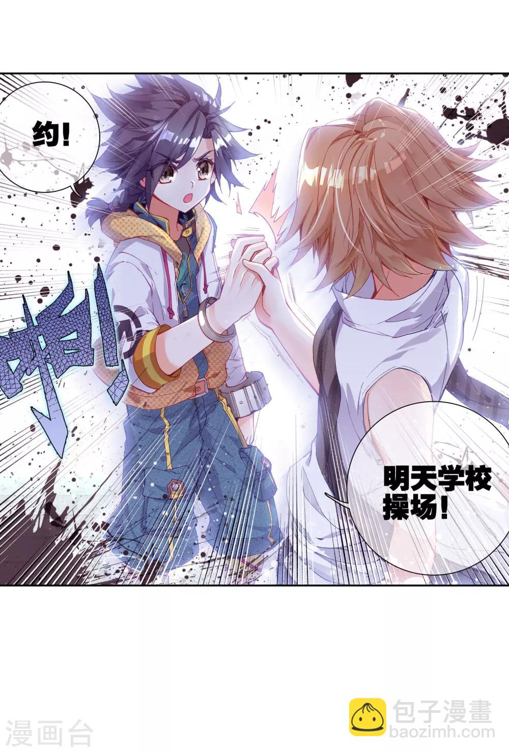 《斗罗大陆3龙王传说》第36话 偶遇好基友？约么？2 第28页