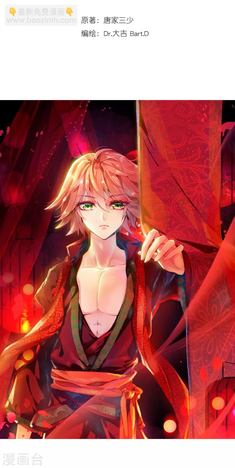 《斗罗大陆3龙王传说》第36话 偶遇好基友？约么？2 第2页