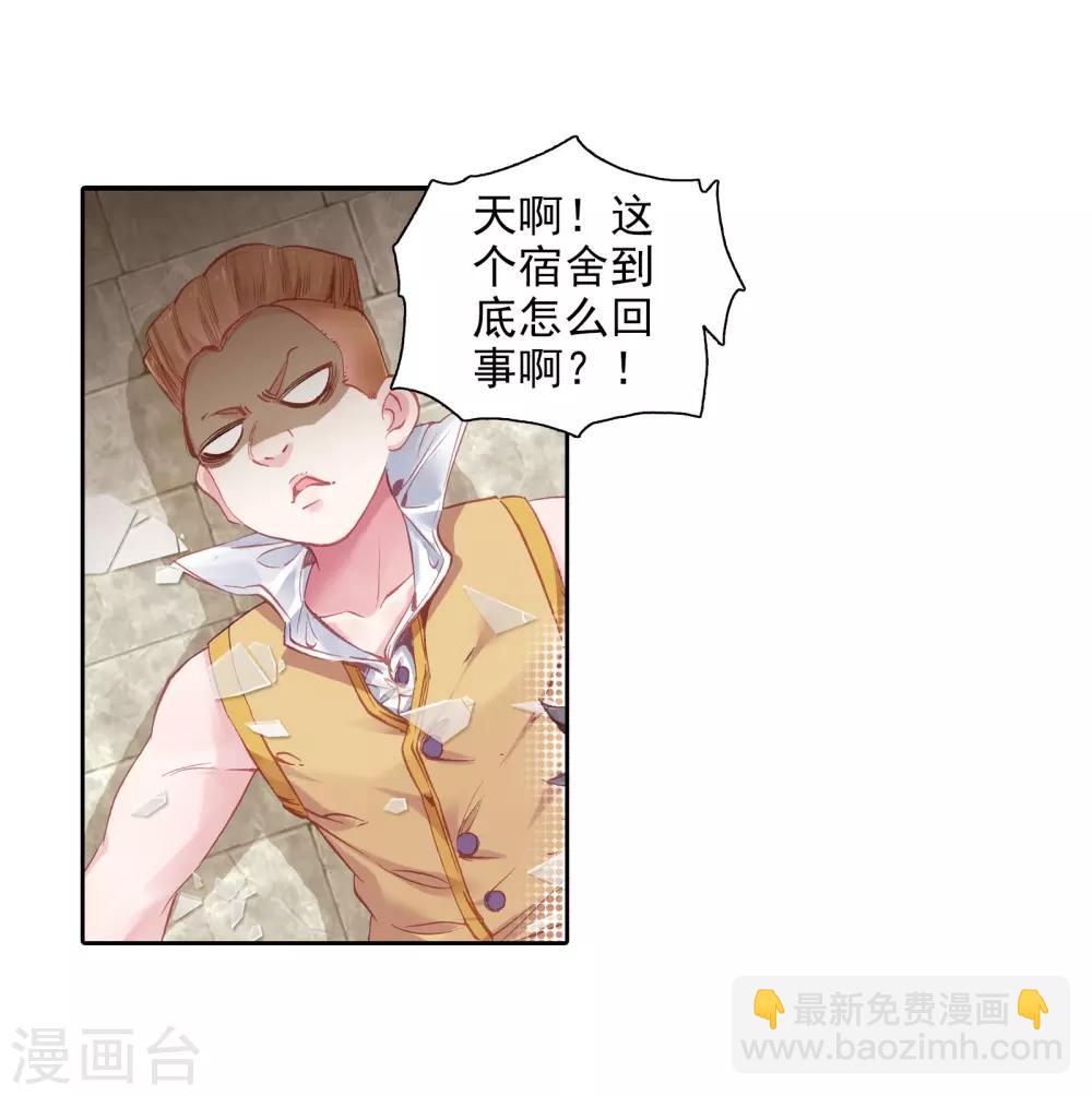 《斗罗大陆3龙王传说》第36话 偶遇好基友？约么？2 第3页