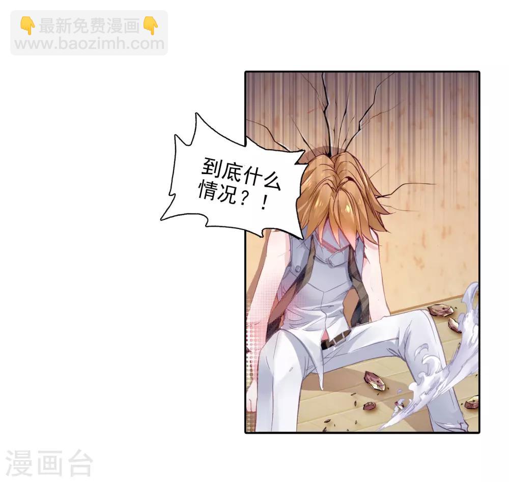 《斗罗大陆3龙王传说》第36话 偶遇好基友？约么？2 第4页