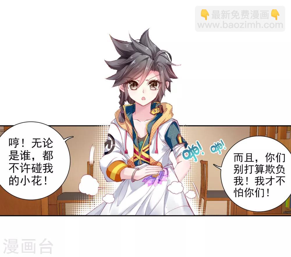 《斗罗大陆3龙王传说》第36话 偶遇好基友？约么？2 第5页