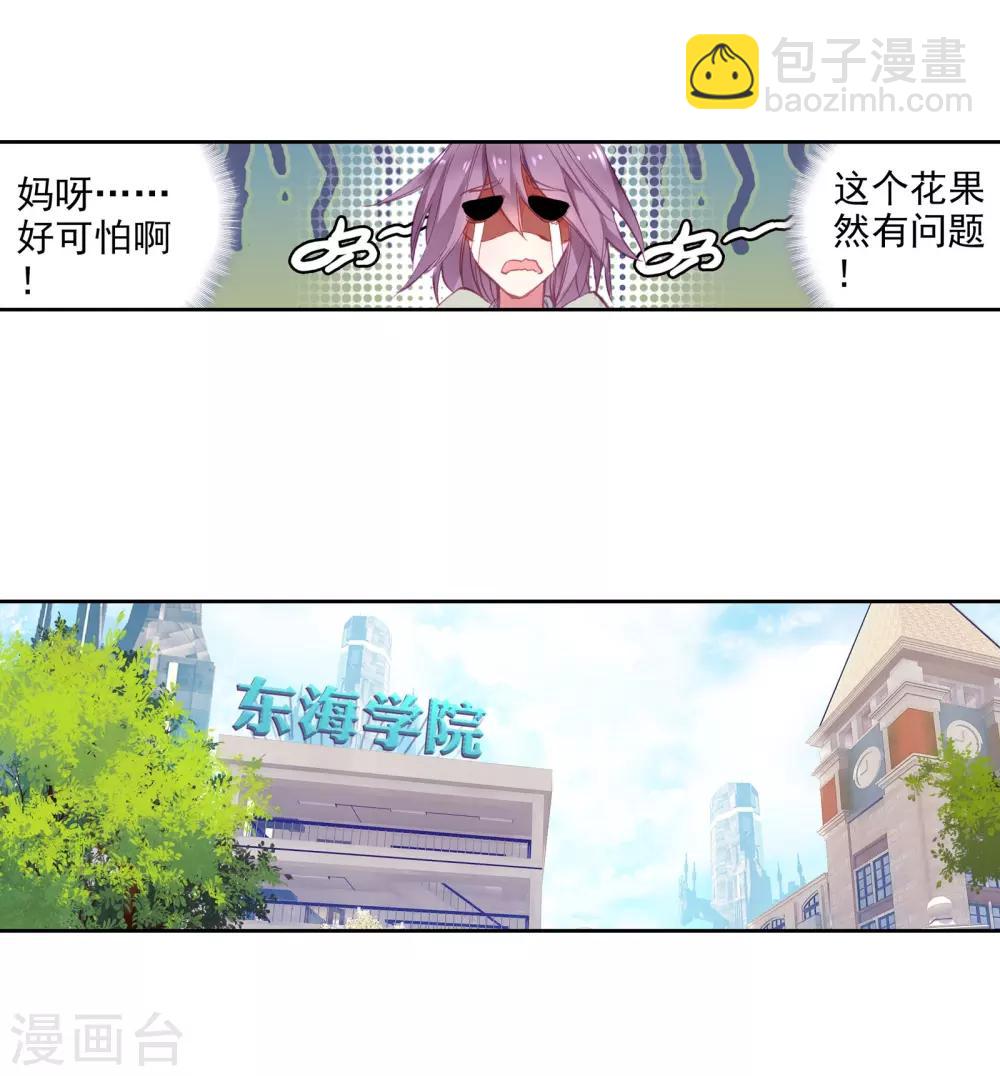 《斗罗大陆3龙王传说》第36话 偶遇好基友？约么？2 第6页