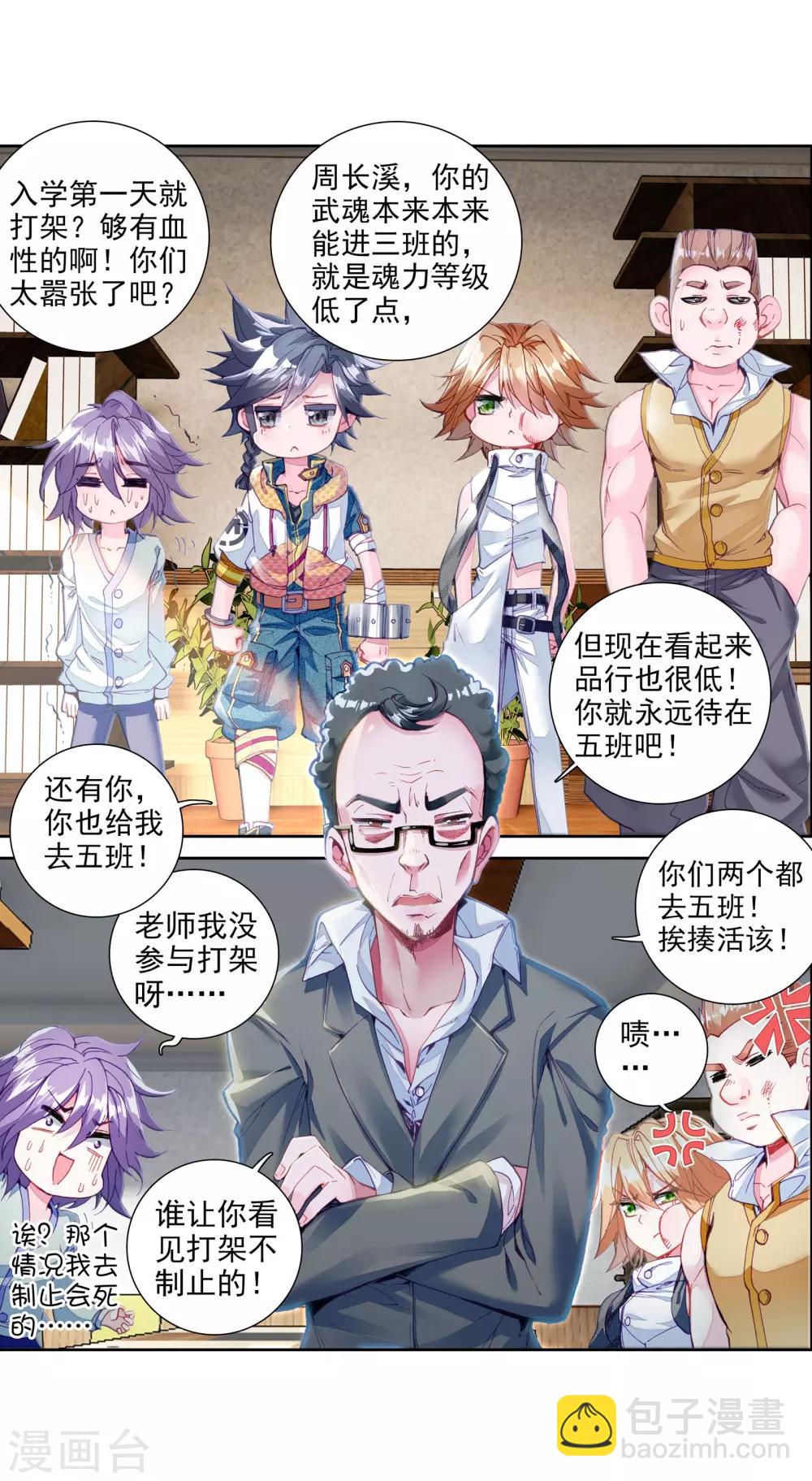 《斗罗大陆3龙王传说》第36话 偶遇好基友？约么？2 第7页