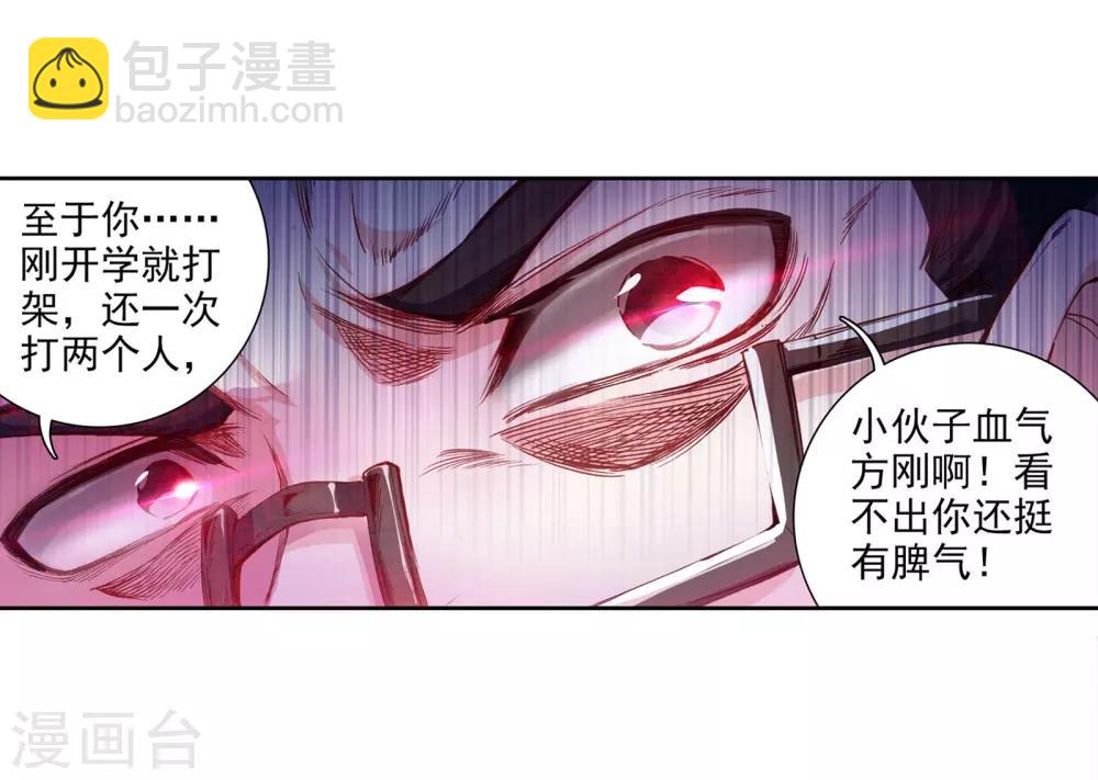 《斗罗大陆3龙王传说》第36话 偶遇好基友？约么？2 第8页