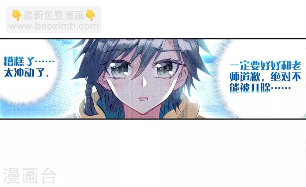 《斗罗大陆3龙王传说》第36话 偶遇好基友？约么？2 第9页