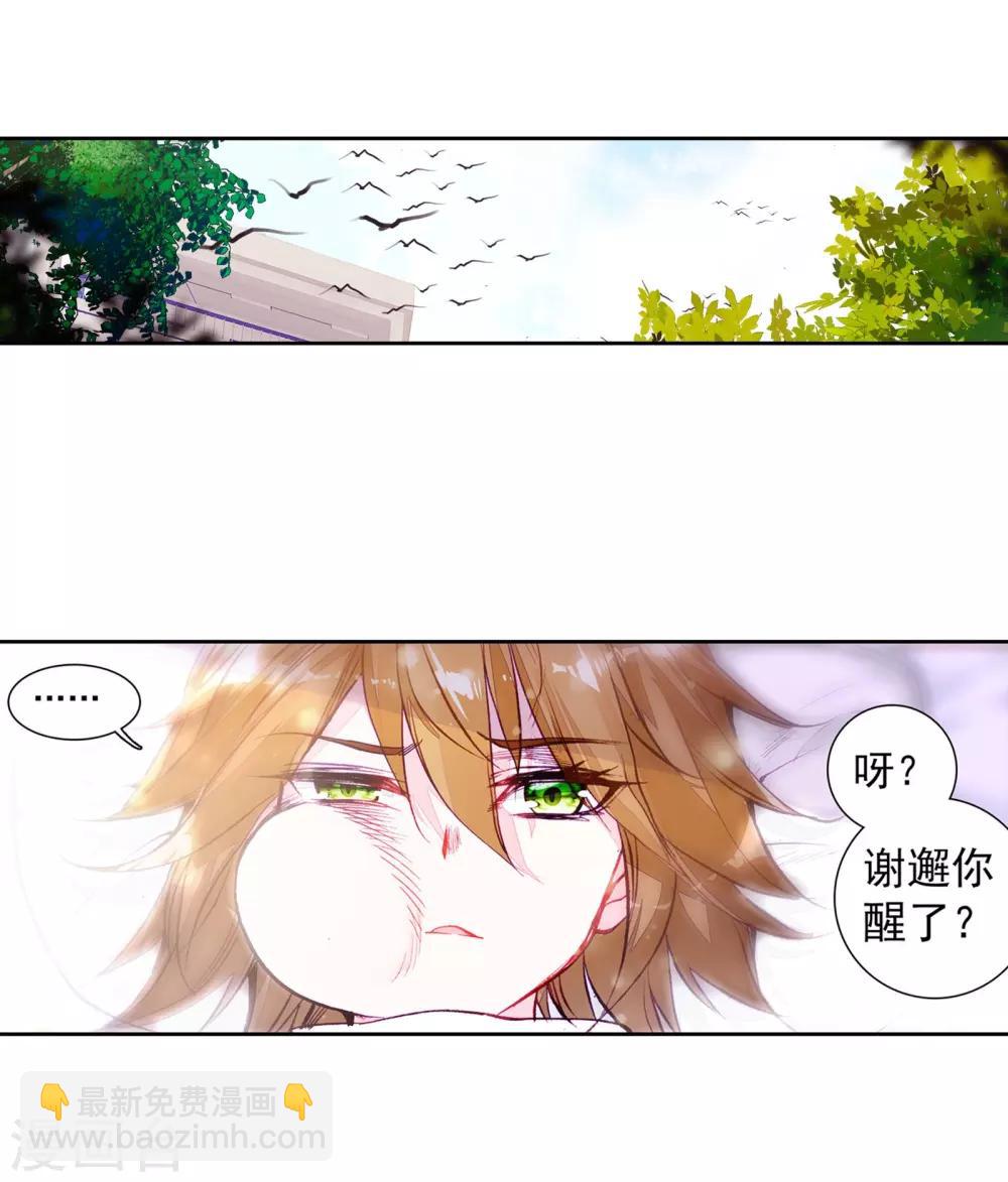 《斗罗大陆3龙王传说》第43话 第一堂课！1 第11页