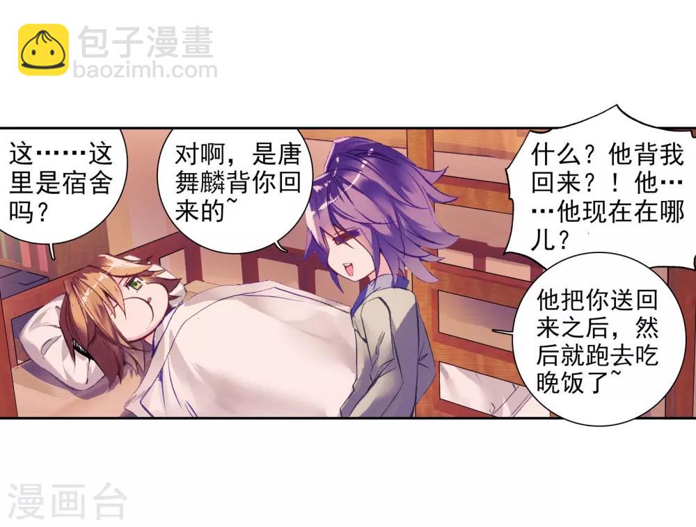《斗罗大陆3龙王传说》第43话 第一堂课！1 第12页
