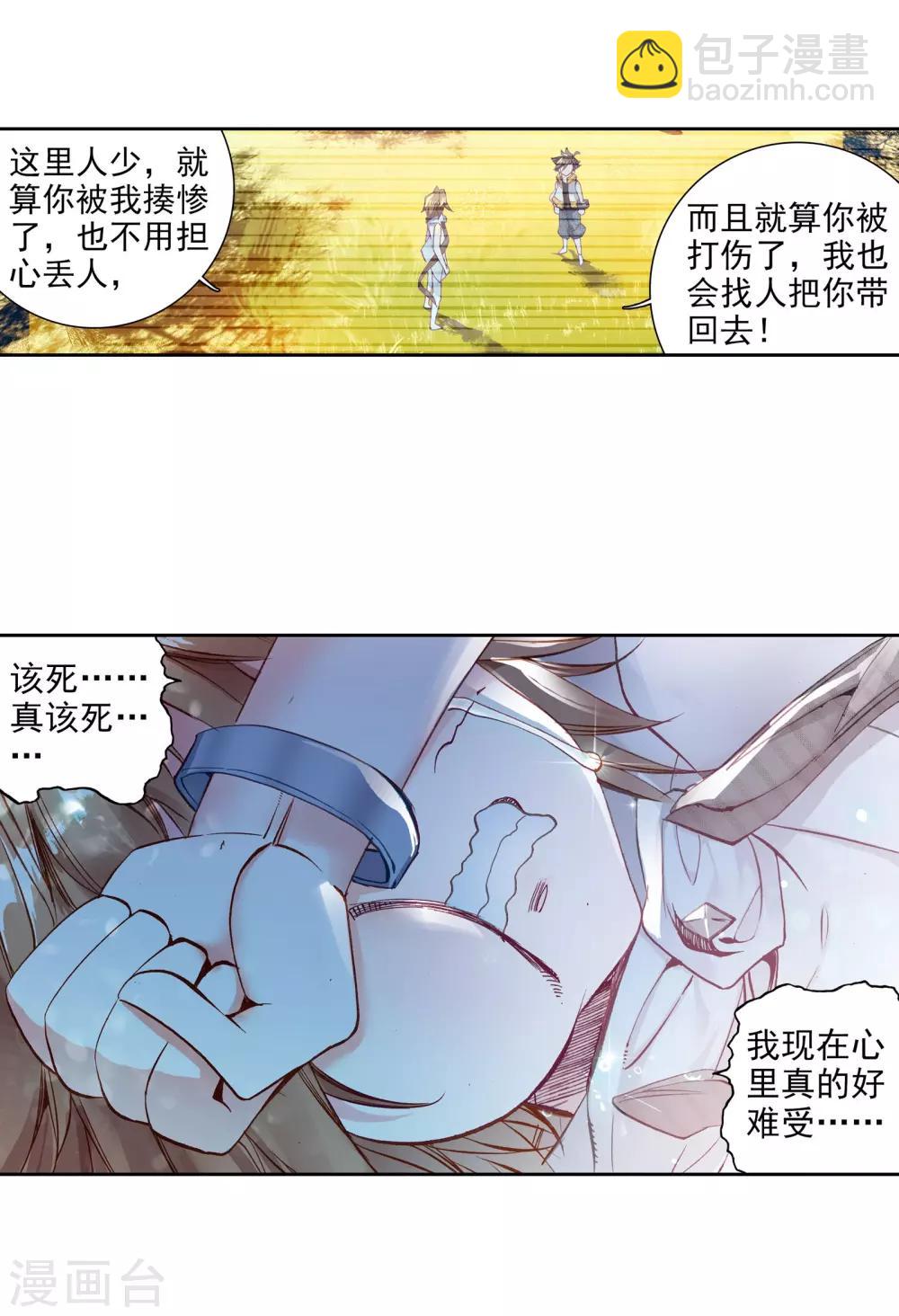 《斗罗大陆3龙王传说》第43话 第一堂课！1 第13页