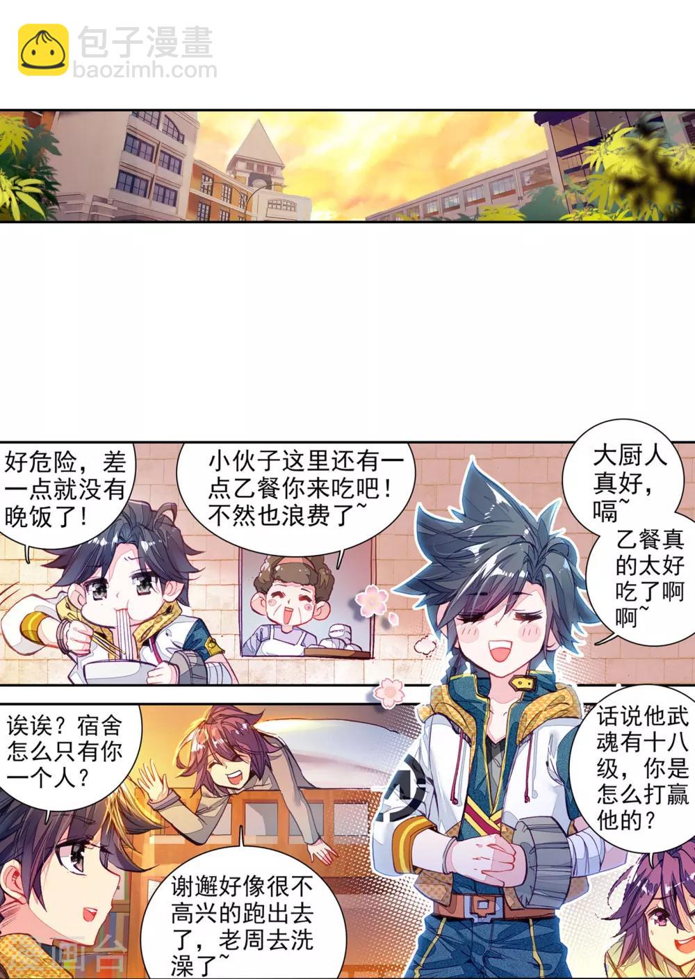 《斗罗大陆3龙王传说》第43话 第一堂课！1 第14页
