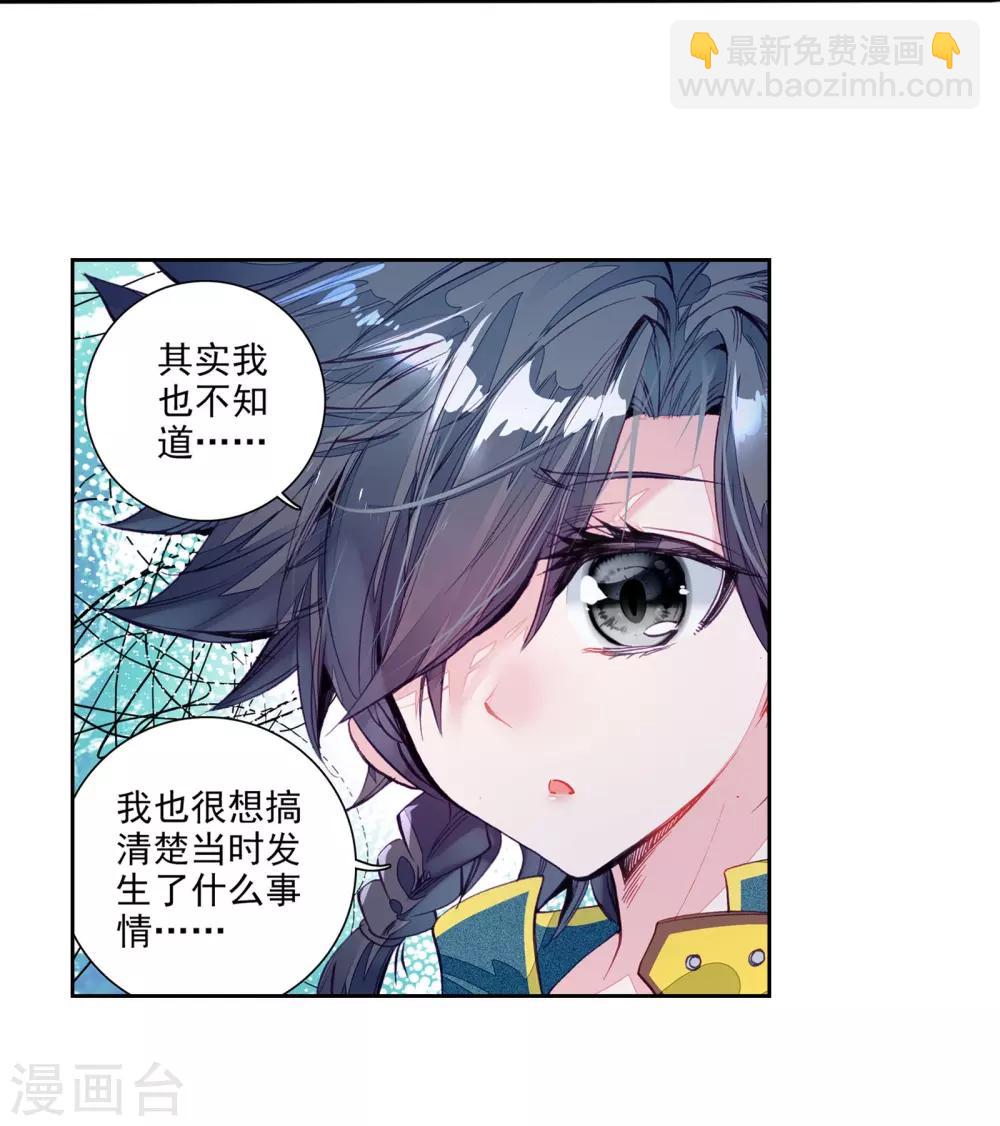 《斗罗大陆3龙王传说》第43话 第一堂课！1 第15页