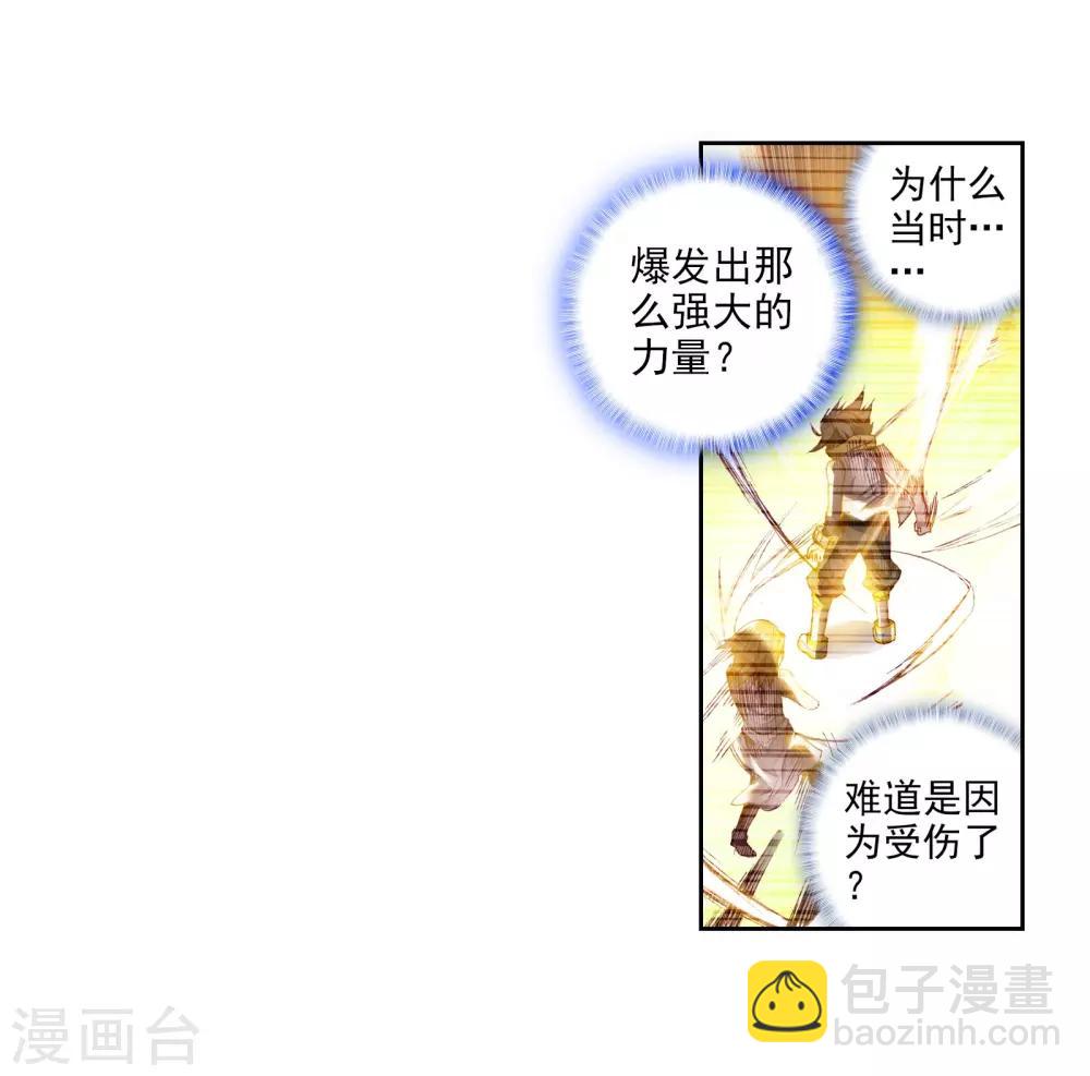 《斗罗大陆3龙王传说》第43话 第一堂课！1 第16页