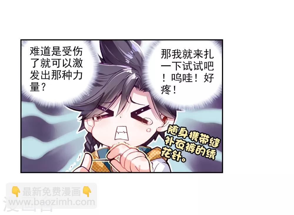 《斗罗大陆3龙王传说》第43话 第一堂课！1 第17页