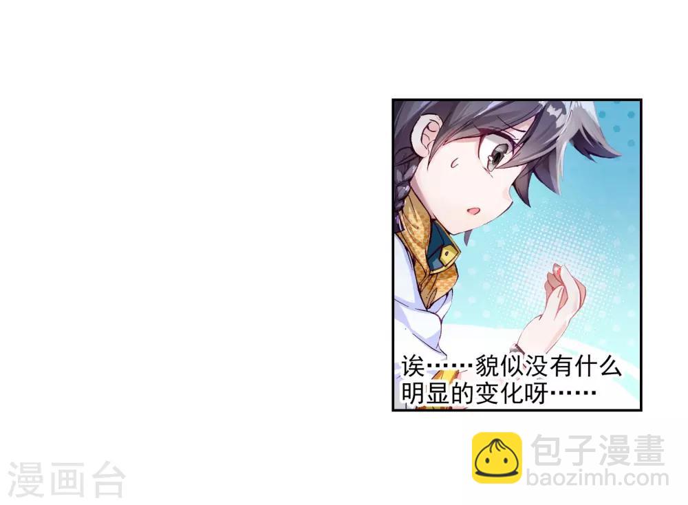 《斗罗大陆3龙王传说》第43话 第一堂课！1 第18页
