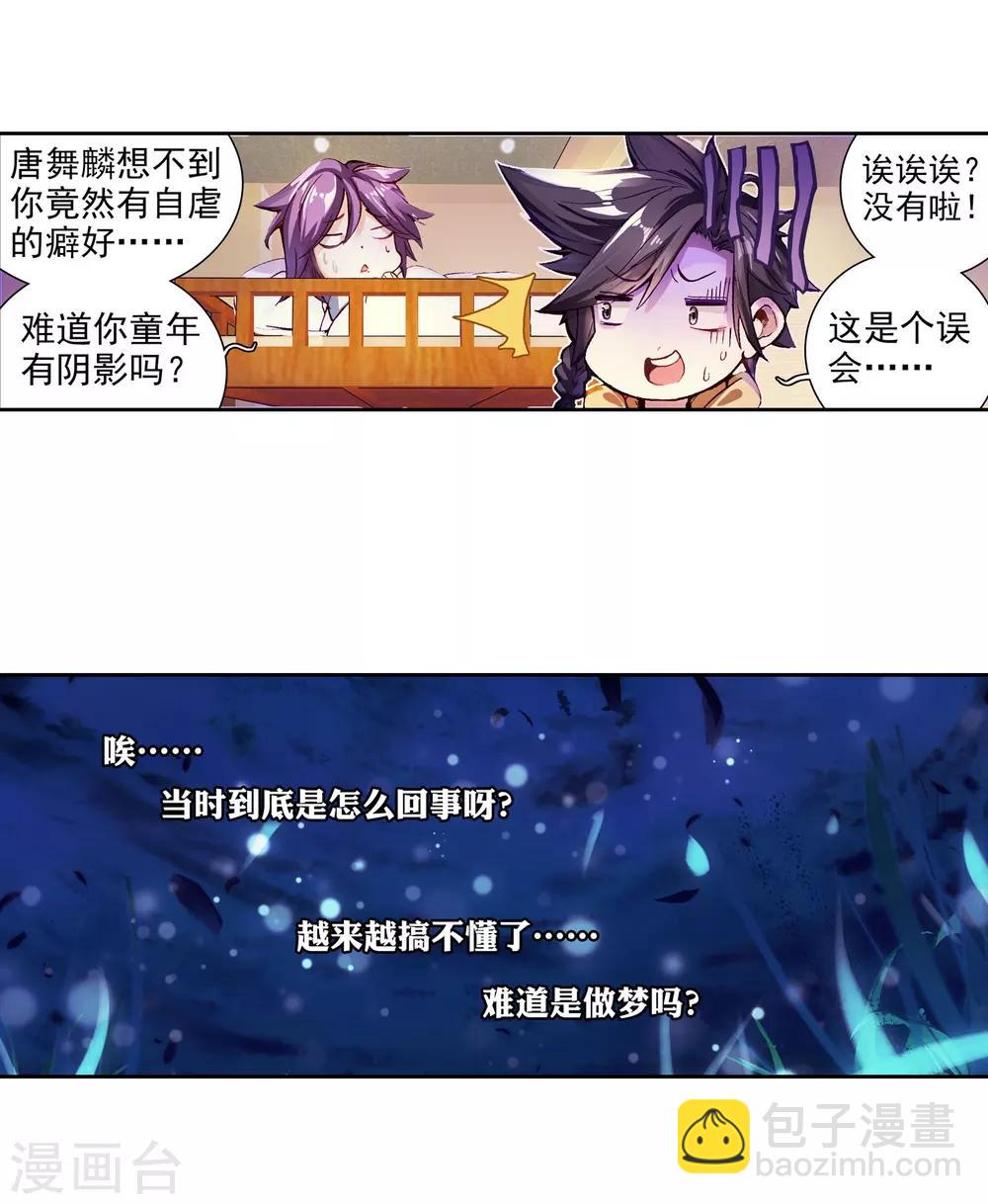 《斗罗大陆3龙王传说》第43话 第一堂课！1 第19页
