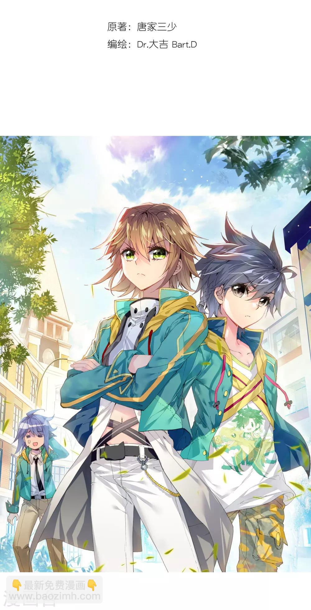 《斗罗大陆3龙王传说》第43话 第一堂课！1 第2页