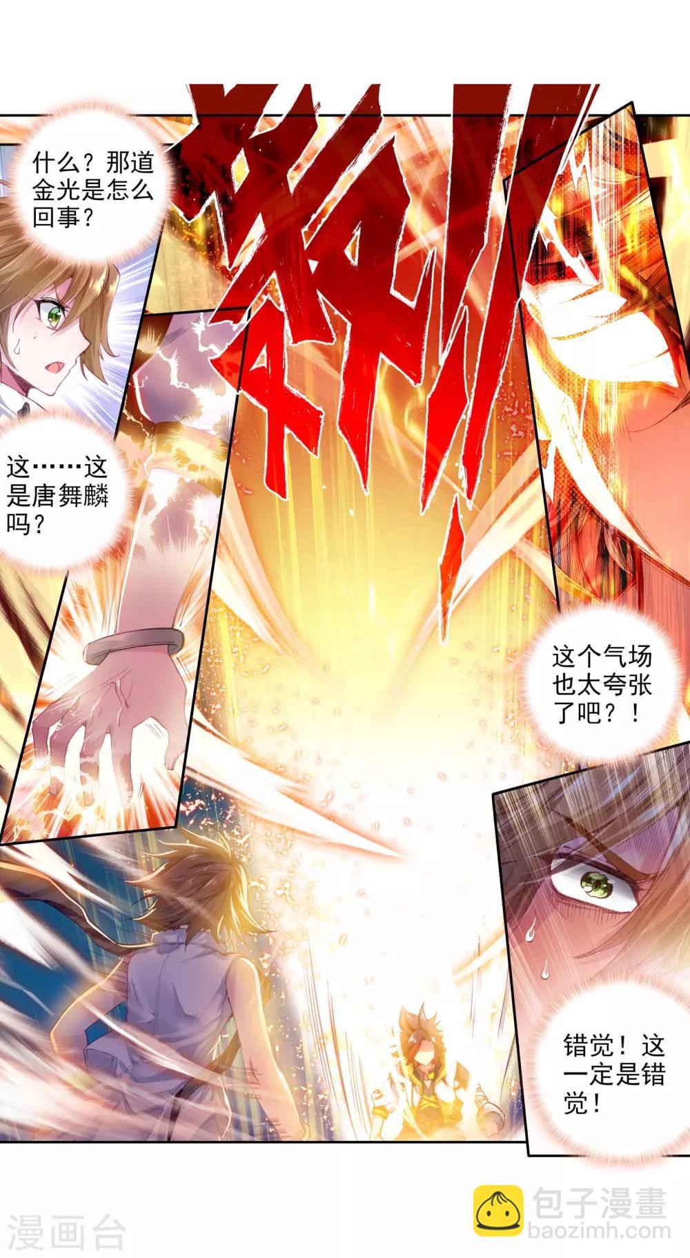 《斗罗大陆3龙王传说》第43话 第一堂课！1 第3页