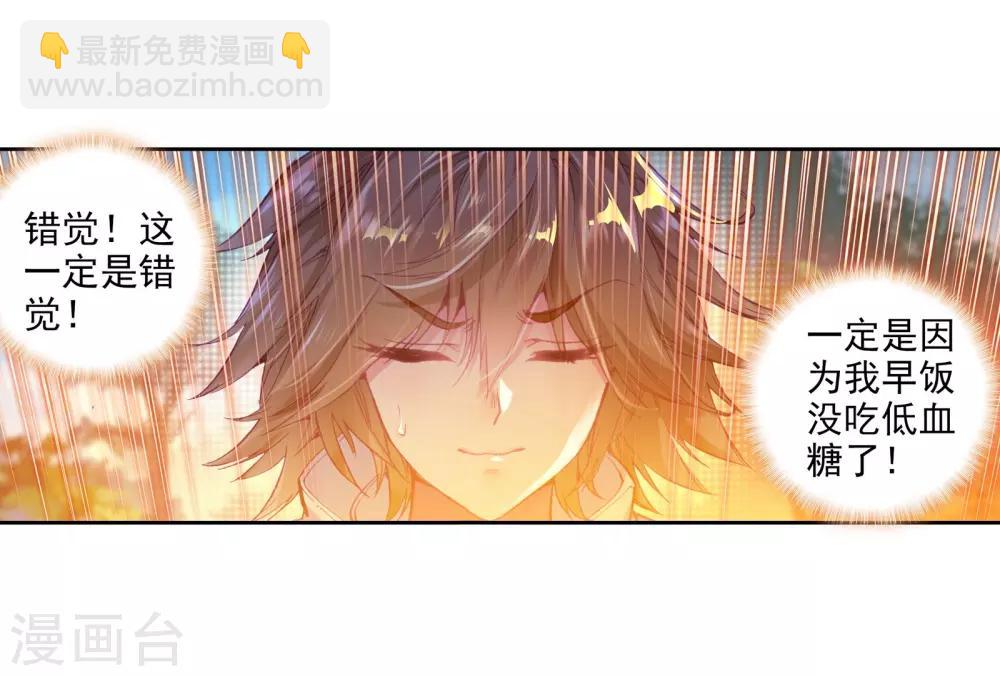 《斗罗大陆3龙王传说》第43话 第一堂课！1 第4页