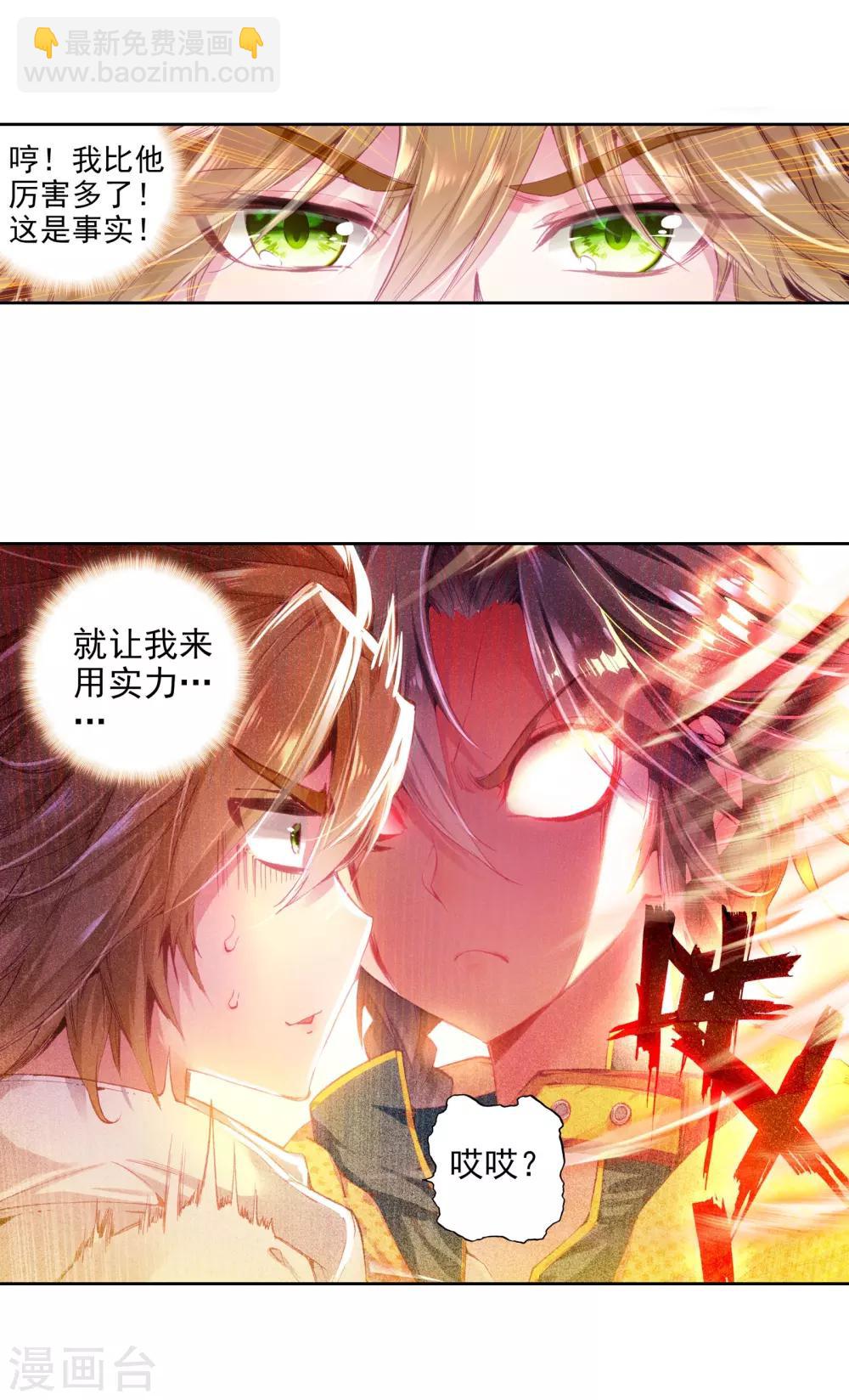 《斗罗大陆3龙王传说》第43话 第一堂课！1 第5页