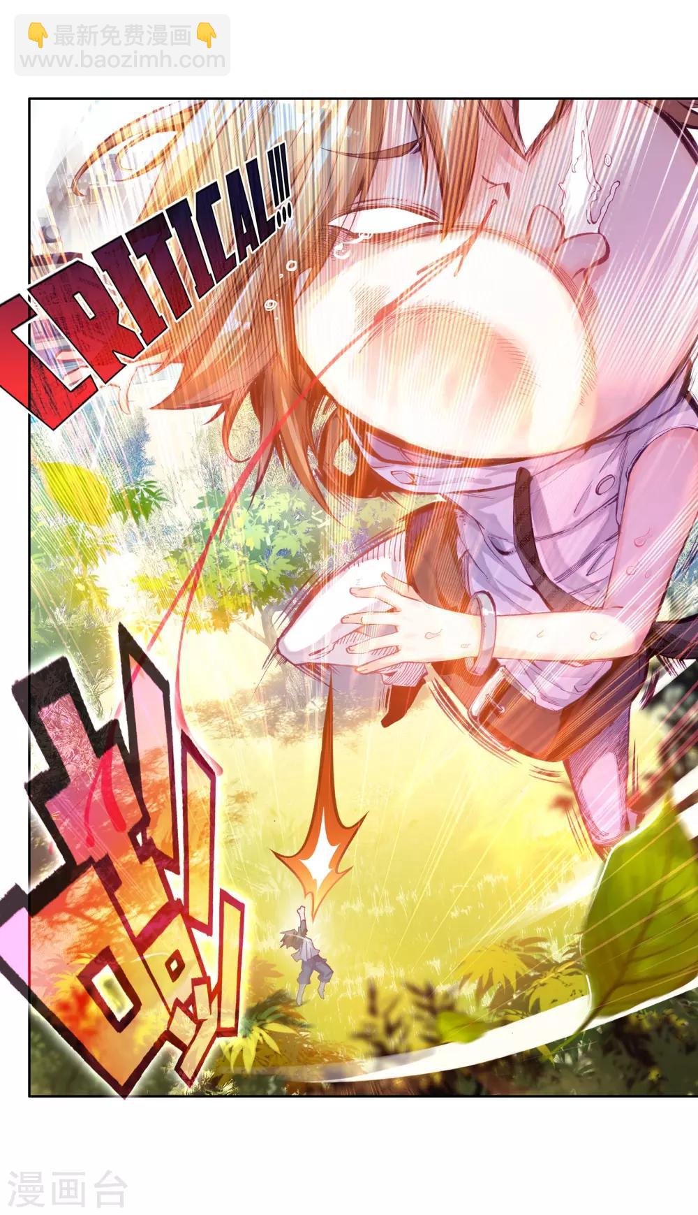 《斗罗大陆3龙王传说》第43话 第一堂课！1 第6页