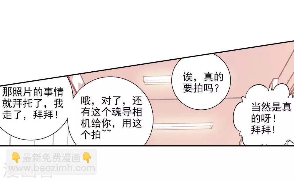 《斗罗大陆3龙王传说》第42话 冷傲男神舞长空2 第10页