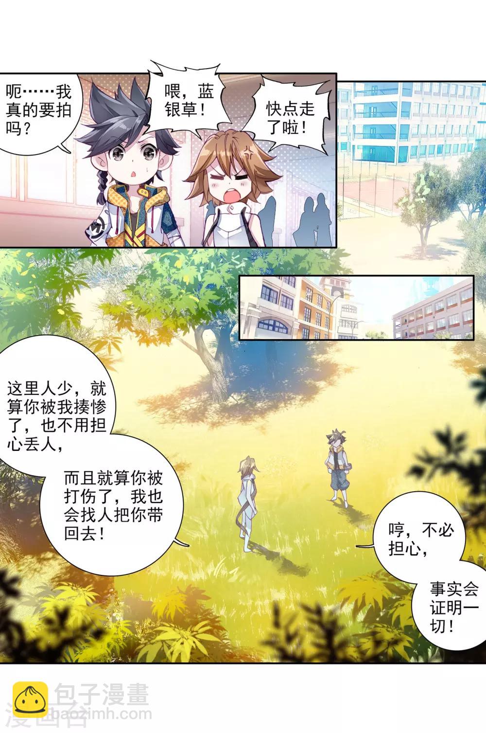 《斗罗大陆3龙王传说》第42话 冷傲男神舞长空2 第11页
