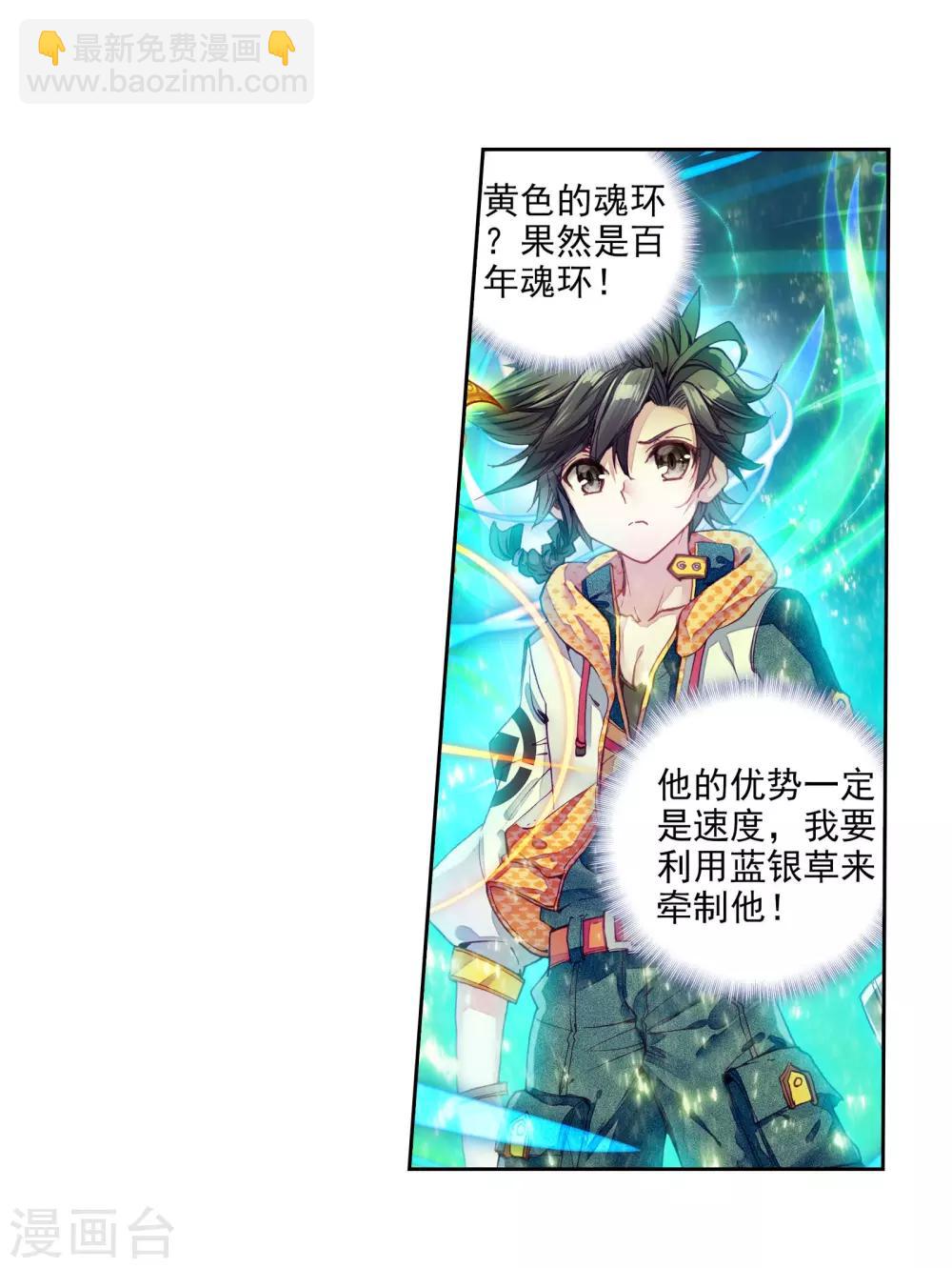 《斗罗大陆3龙王传说》第42话 冷傲男神舞长空2 第13页