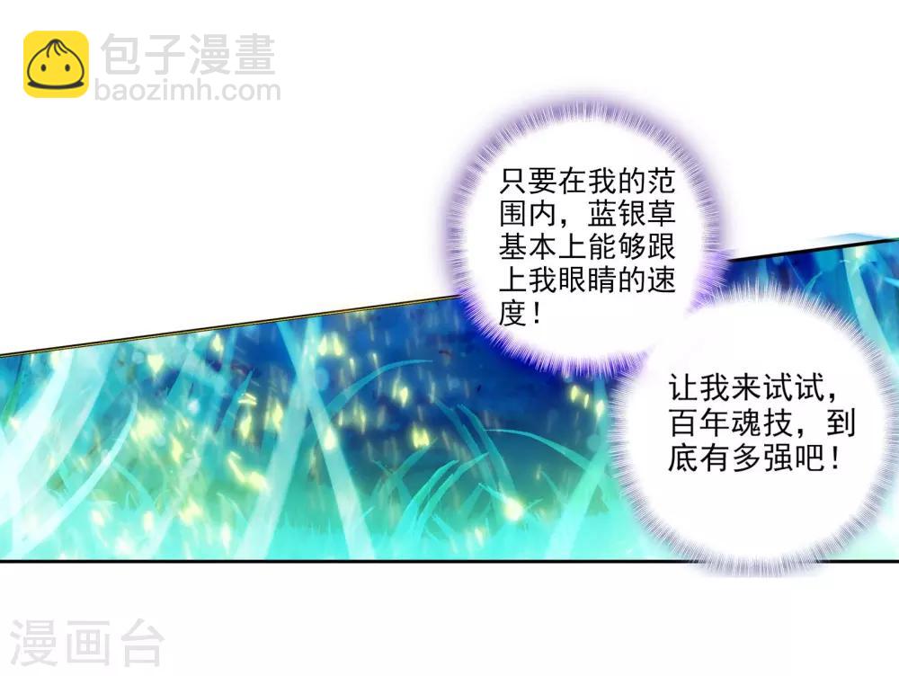 《斗罗大陆3龙王传说》第42话 冷傲男神舞长空2 第14页