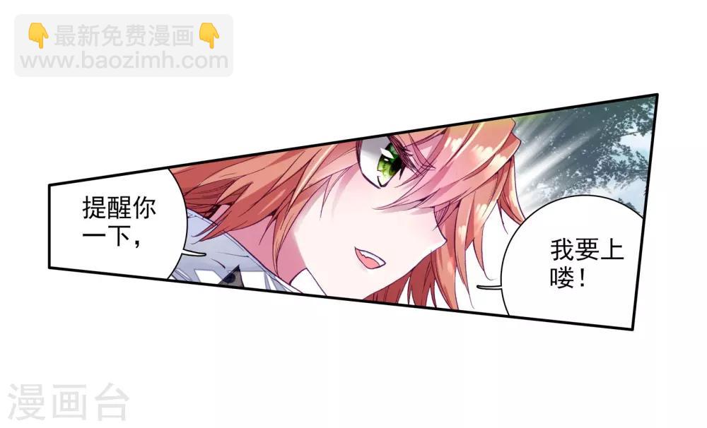 《斗罗大陆3龙王传说》第42话 冷傲男神舞长空2 第16页