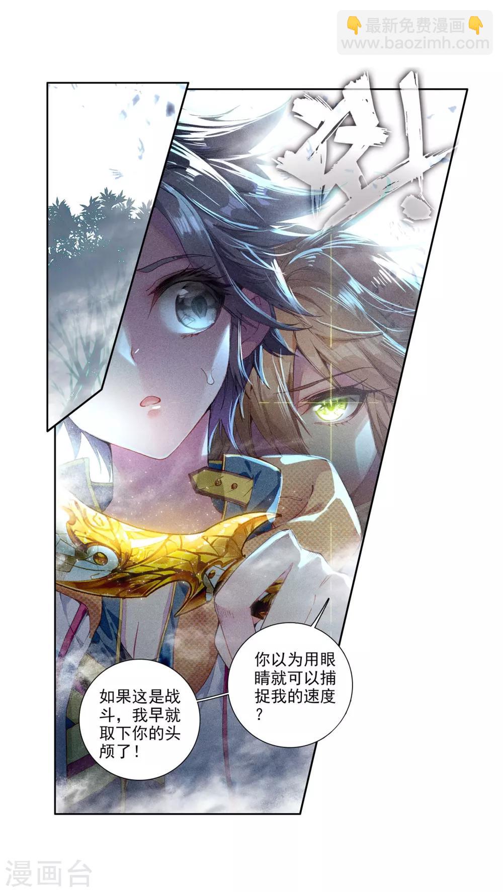 《斗罗大陆3龙王传说》第42话 冷傲男神舞长空2 第19页