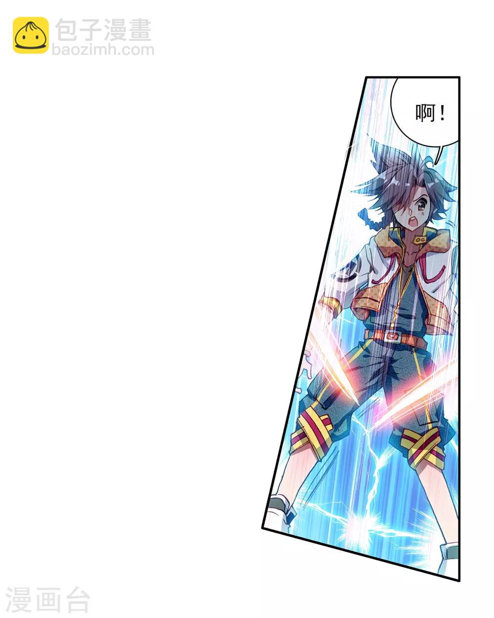 《斗罗大陆3龙王传说》第42话 冷傲男神舞长空2 第20页