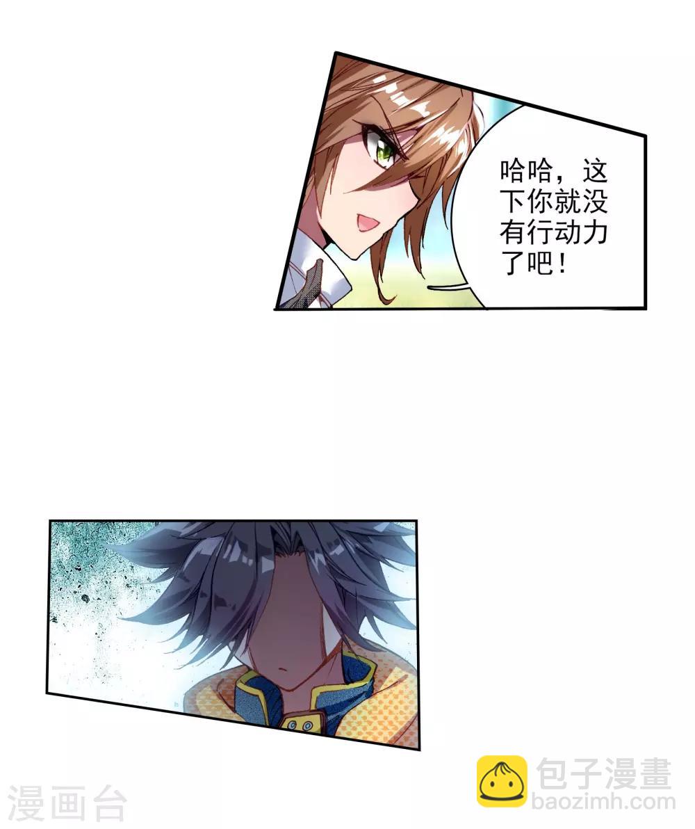 《斗罗大陆3龙王传说》第42话 冷傲男神舞长空2 第21页