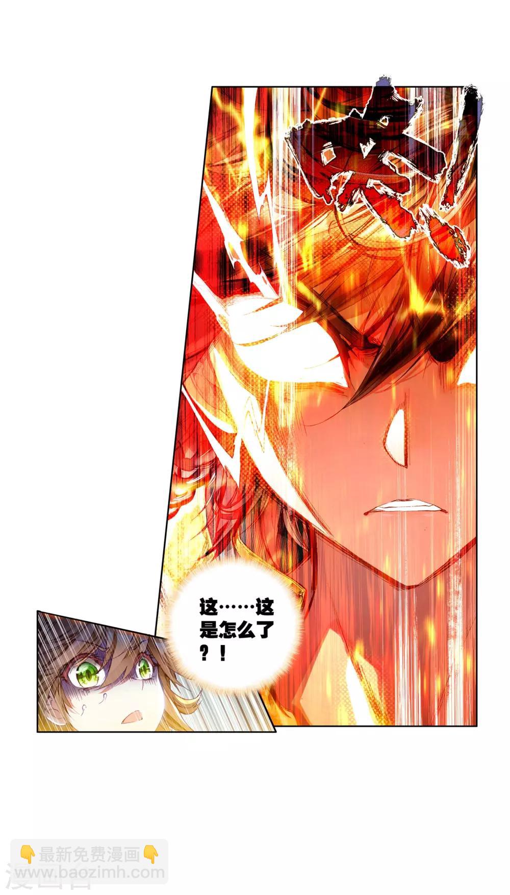《斗罗大陆3龙王传说》第42话 冷傲男神舞长空2 第23页
