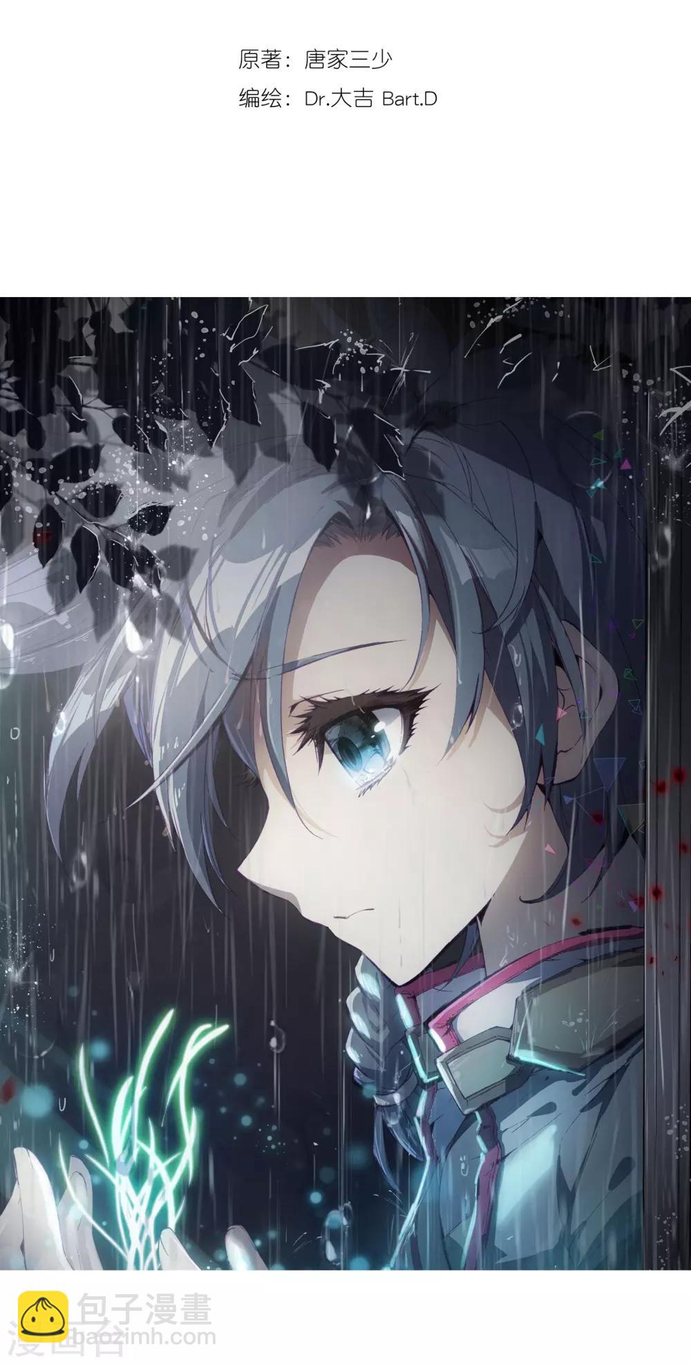 《斗罗大陆3龙王传说》第42话 冷傲男神舞长空2 第2页