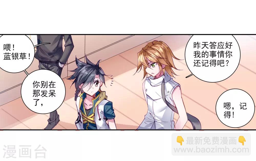 《斗罗大陆3龙王传说》第42话 冷傲男神舞长空2 第4页