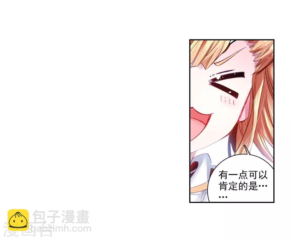 《斗罗大陆3龙王传说》第42话 冷傲男神舞长空2 第7页