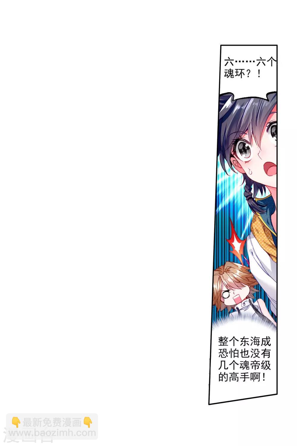 《斗罗大陆3龙王传说》第42话 冷傲男神舞长空2 第9页