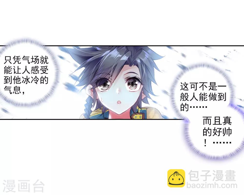 《斗罗大陆3龙王传说》第41话 冷傲男神舞长空1 第10页