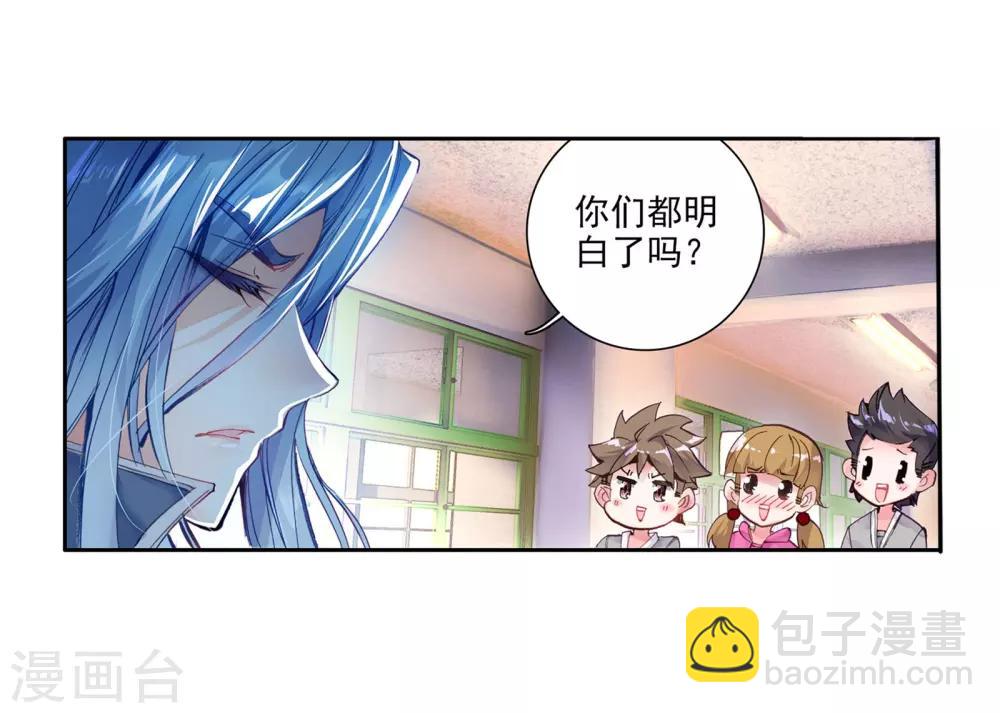 《斗罗大陆3龙王传说》第41话 冷傲男神舞长空1 第11页