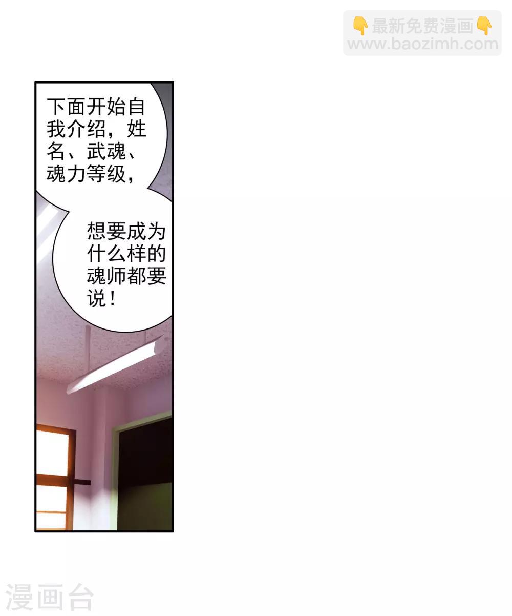 《斗罗大陆3龙王传说》第41话 冷傲男神舞长空1 第12页