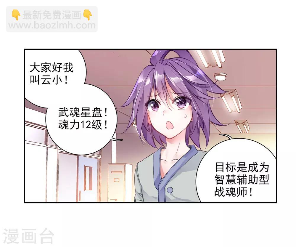《斗罗大陆3龙王传说》第41话 冷傲男神舞长空1 第13页