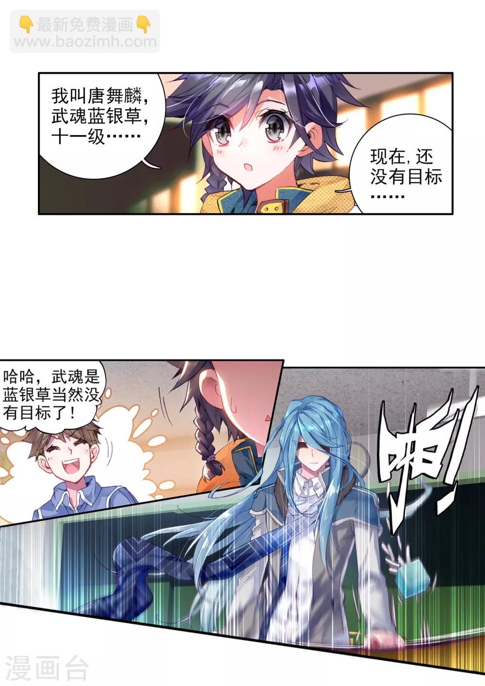 《斗罗大陆3龙王传说》第41话 冷傲男神舞长空1 第14页