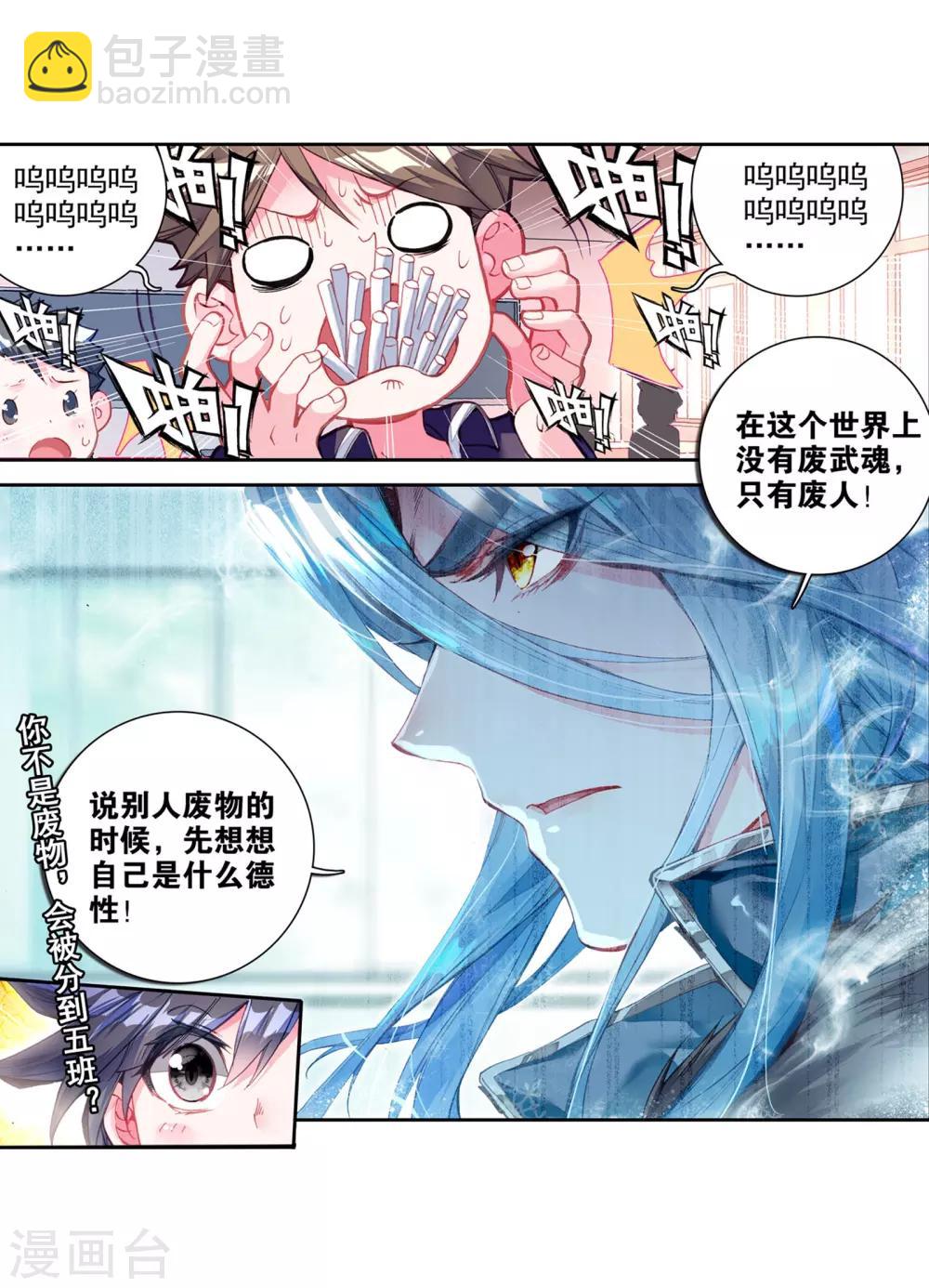 《斗罗大陆3龙王传说》第41话 冷傲男神舞长空1 第17页